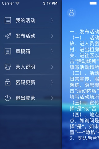 温州消防宣传微平台 screenshot 3