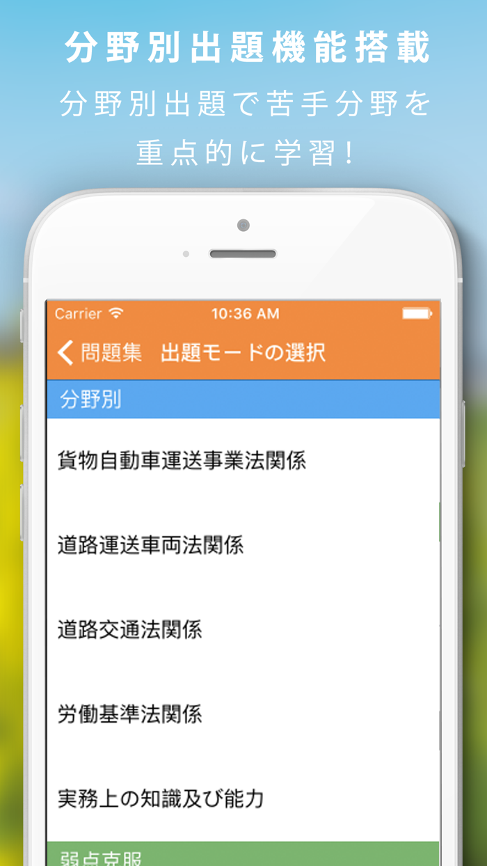 運行管理者貨物過去問徹底対策
