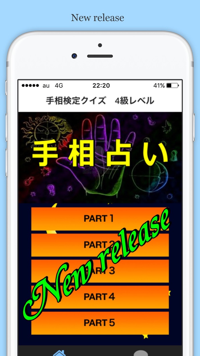手相占い検定 4級入門編