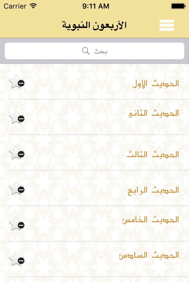 الأربعون النبوية screenshot 3