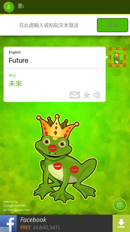 Ribbit的中國翻譯英文 screenshot-3