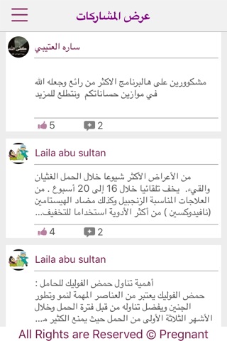 حُبلى screenshot 2