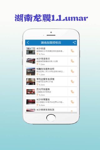 湖南龙膜LLumar screenshot 2