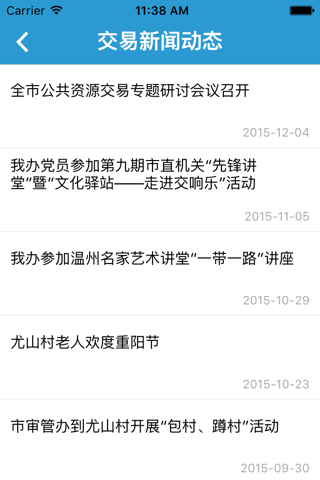 温州行政审批与公共资源公众版 screenshot 3