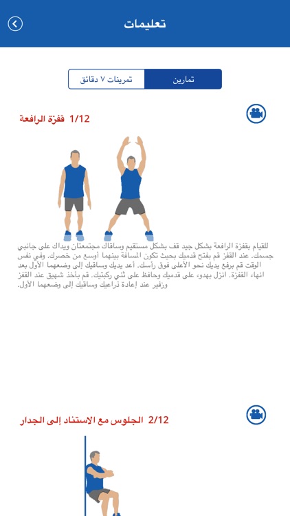 تمرينات ٧ دقائق screenshot-3