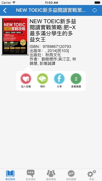 雲林縣愛閱讀App