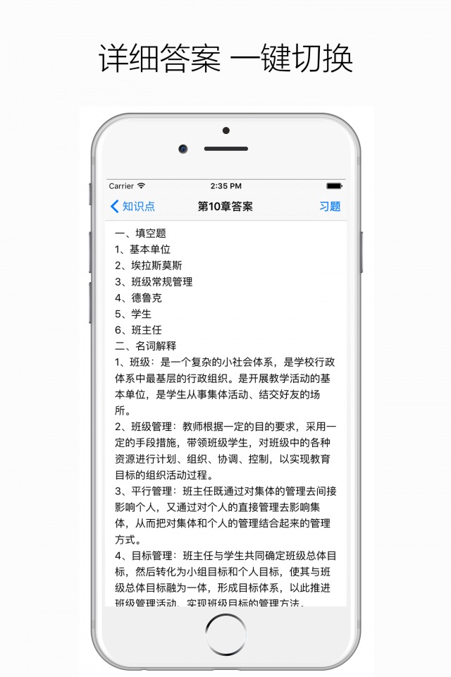 教育学心理学 - 教师资格证考试、教师招聘考试必备 screenshot 4