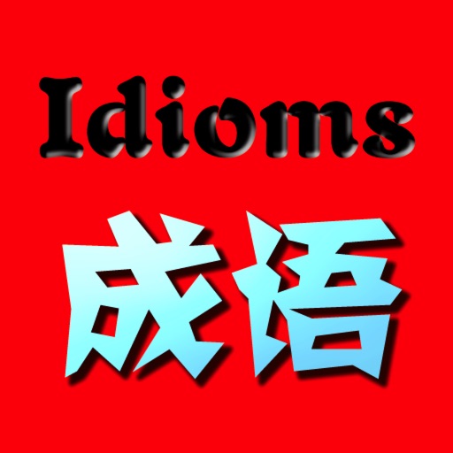 Chinese Classical Idioms icon