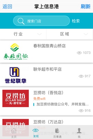 常州信息港 screenshot 4