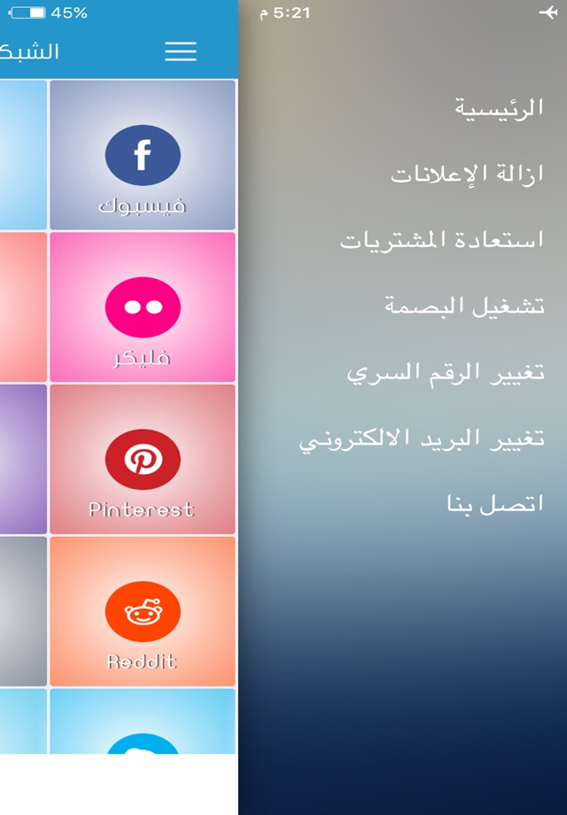 قفل التطبيقات و البرامج الخاصة بالشبكات الاجتماعية برقم سري screenshot 3