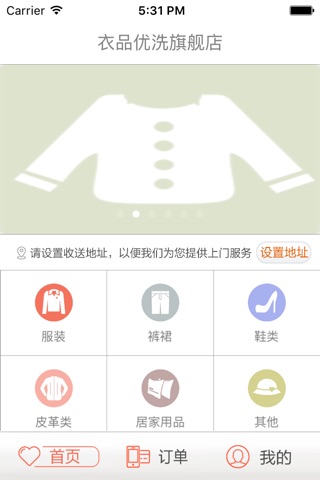 衣品优洗 screenshot 2