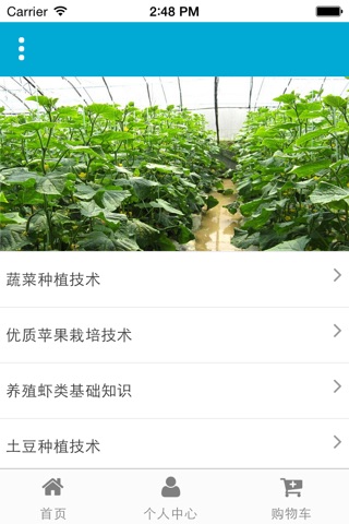 掌中生态农业 screenshot 3