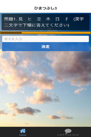 漢字ばらばらパズル【脳トレゲーム】 screenshot 2