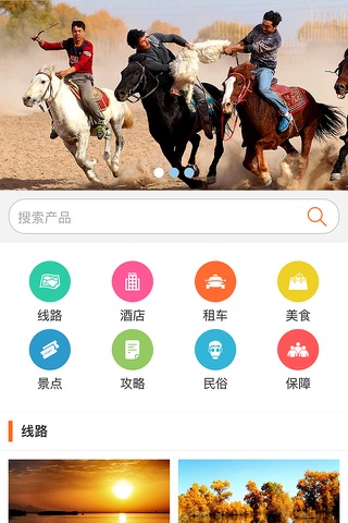 巴楚旅游 screenshot 2