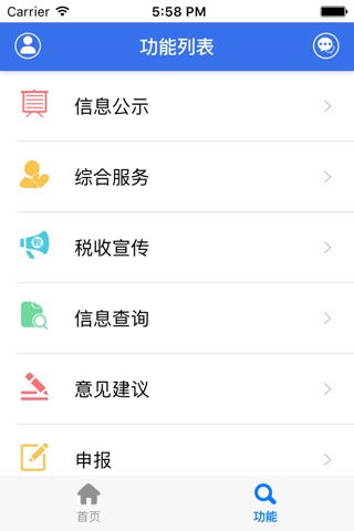 天津地税移动税务局 screenshot 2