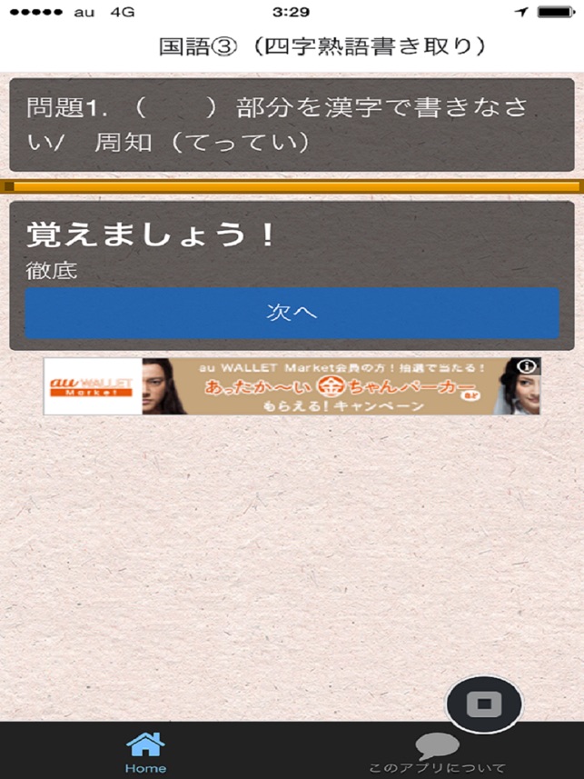 消防士 採用試験 過去問題集 類 類 類 をapp Storeで