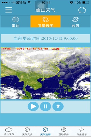 金山天气 screenshot 3