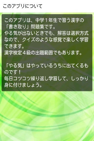 中一 漢字勉強「書き取り」練習問題集 漢検4級対策にも！ screenshot 4