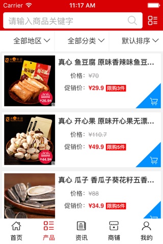 河南食品平台 screenshot 2