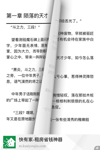 火爆网络小说 screenshot 3