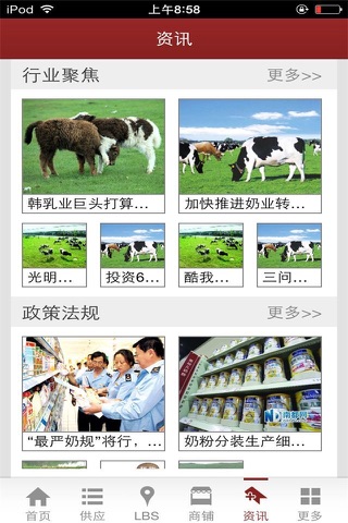 中国乳业网 screenshot 3