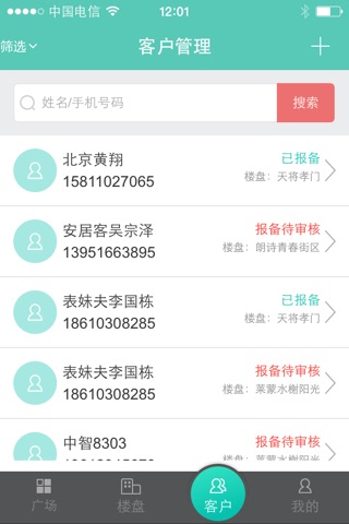 房禧通经纪人 screenshot 4