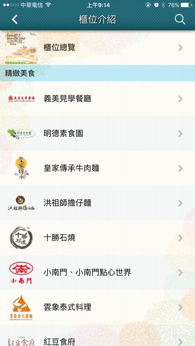 【图】臺北榮總生活廣場(截图2) 【图】臺北榮總生活廣場(截图2)