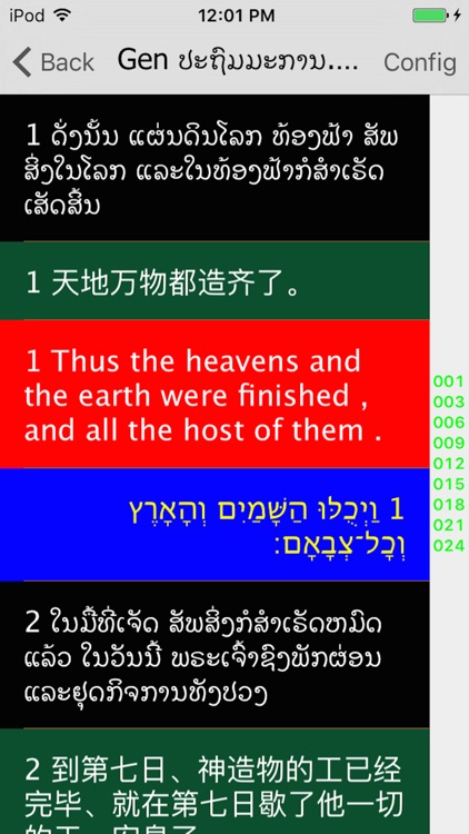 老挝語聖經 screenshot-3