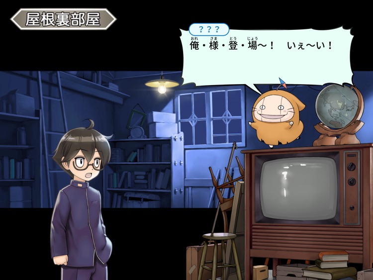 地理×歴史でつながる　地球儀 screenshot-4