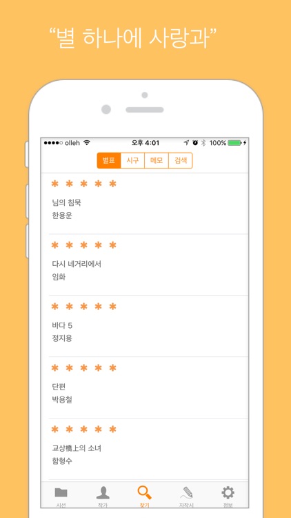 시선: 우리 시 모음 screenshot-3