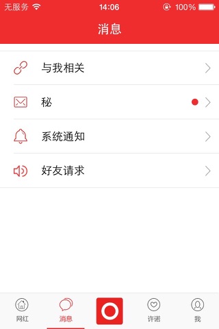 网红 screenshot 3
