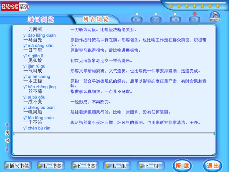 小学语文词语智能记忆训练 screenshot-4
