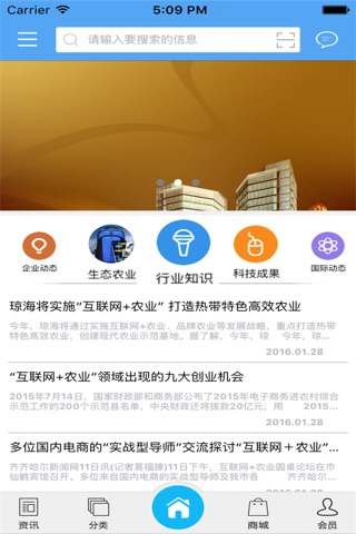 四川生态农业网 screenshot 2