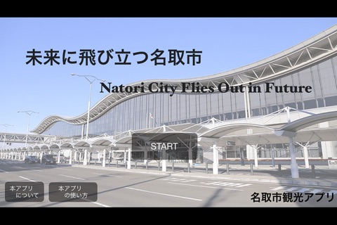 名取市観光アプリ screenshot 2