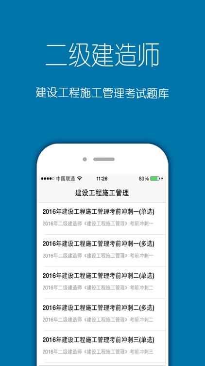 二级建造师考试题库2016最新版 screenshot-3