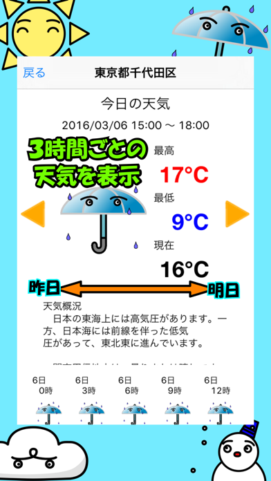 シンプル！天気あぷりのおすすめ画像2