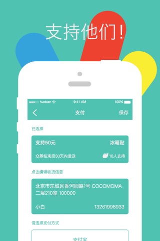 火伴—众筹，遇见真正的伙伴 screenshot 3