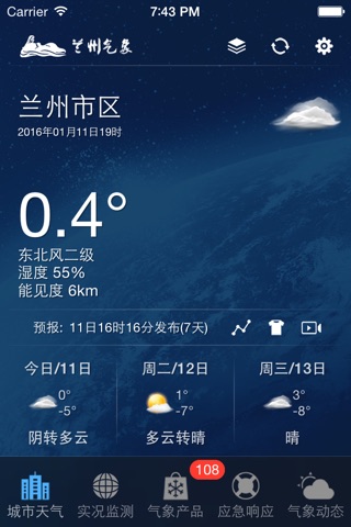 兰州天气 screenshot 2