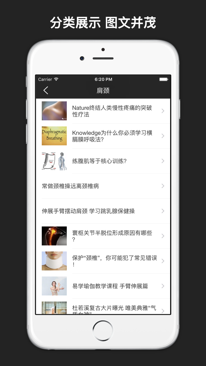 肩颈健康宝典大全