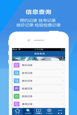 新华E院— 上海新华医院官方客户端 screenshot 2