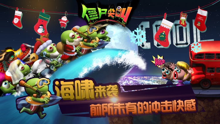 僵尸尖叫-开启跑酷2.0时代