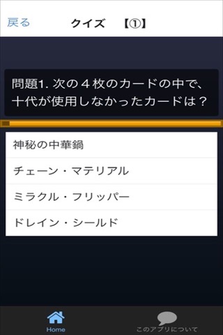デュエルクイズ for 遊戯王 screenshot 2