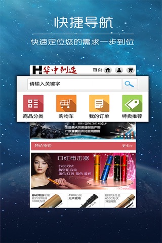 华中保安器材 screenshot 2