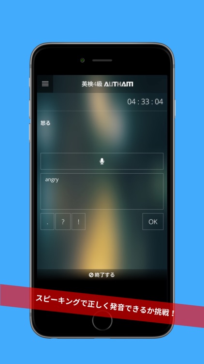 無料英検4級対策アプリの決定版！英検4級AUTHAM screenshot-4