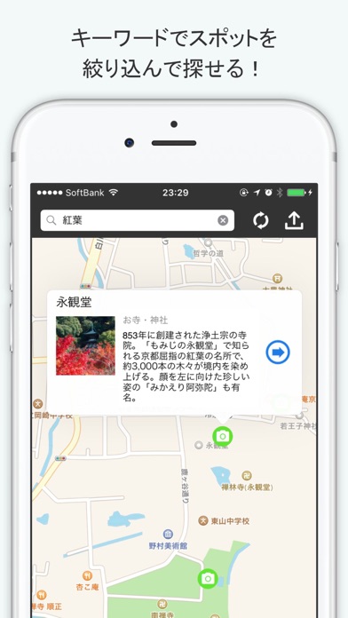 京都観光地図 現在地周辺の観光スポット グルメ お土産を検索 Iphoneアプリ Applion