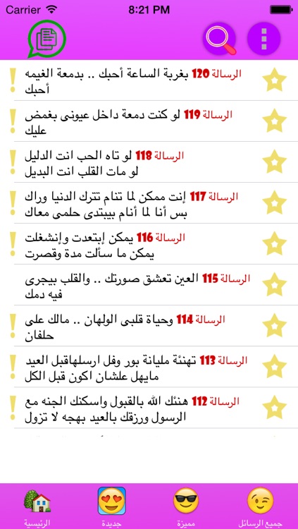 رسائل للواتس اب screenshot-3
