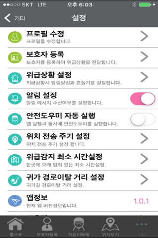 고양시 안전지키미 서비스 screenshot 4