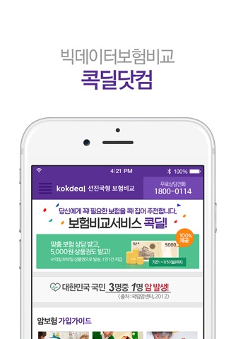 콕딜 screenshot 4