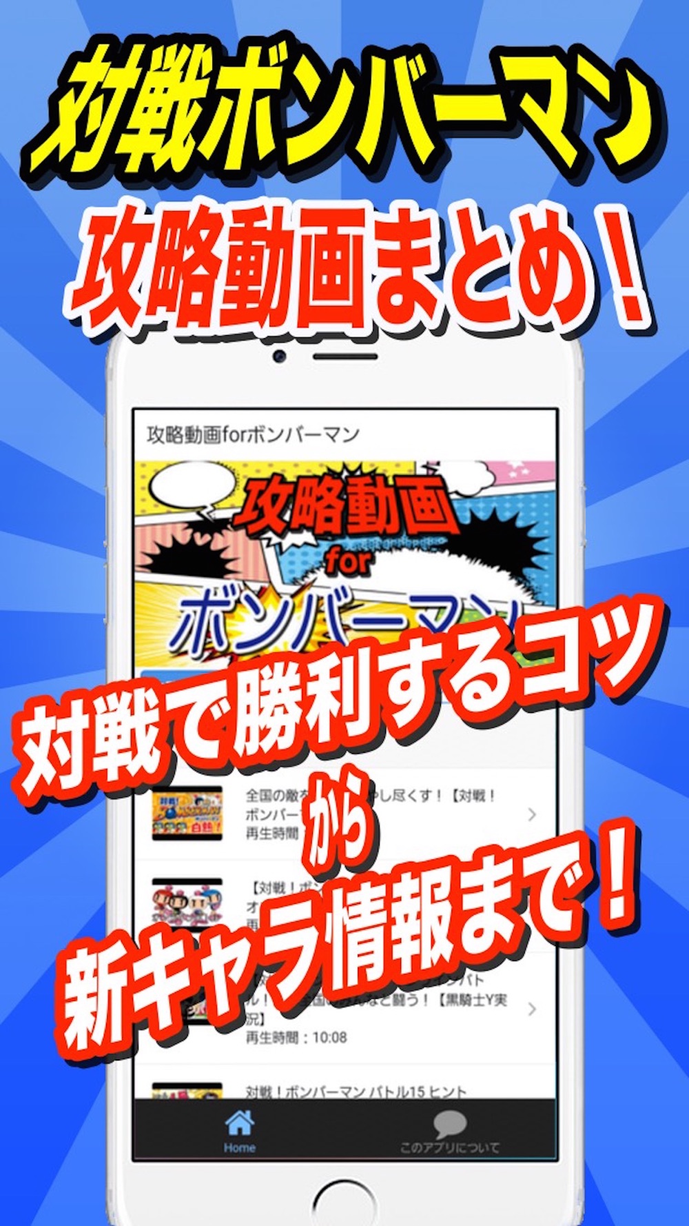 攻略動画 For ボンバーマン Free Download App For Iphone Steprimo Com