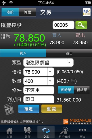致富通 – 港股美股基金交易 理財投資報價平台 screenshot 4